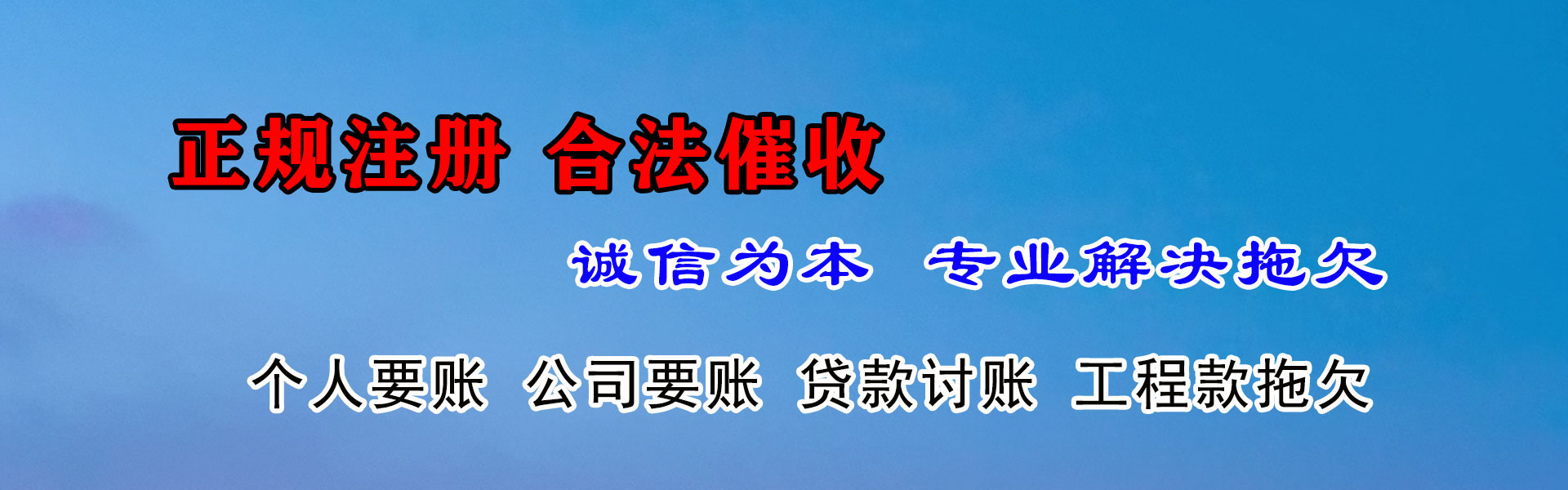 公安清债公司